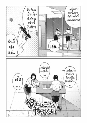 อ่านโดจิน ฮาโตบะซังกับซารุยามะคุง แปลไทย