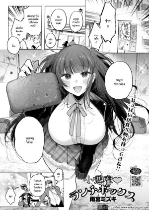 อ่านโดจิน ข้าวกล่องของยัยเด็กดื้อ แปลไทย