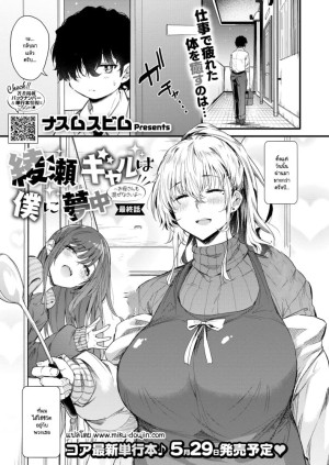 อ่านโดจิน สาวแกลแม่ลูกอายาเสะติดใจผม แปลไทย