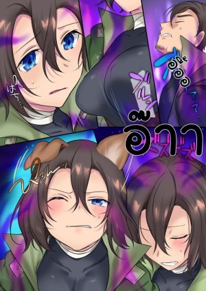 อ่านโดจิน ไม่ฆ่าให้ตาย แต่ได้เป็นเมีย แปลไทย