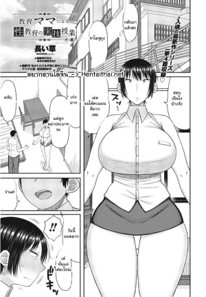 อ่านโดจิน บทเรียนพิเศษจากแม่ 2 แปลไทย