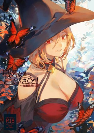 อ่านโดจิน เรื่องราวของกิลด์วัลคีเรีย 4 แปลไทย