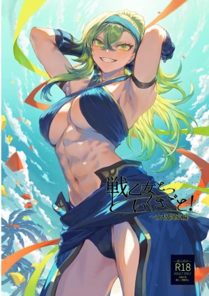 อ่านโดจิน เรื่องราวของกิลด์วัลคีเรีย 5 แปลไทย