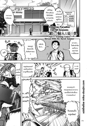 อ่านโดจิน ย้ายบ้านสร้างฮาเร็ม 7 แปลไทย