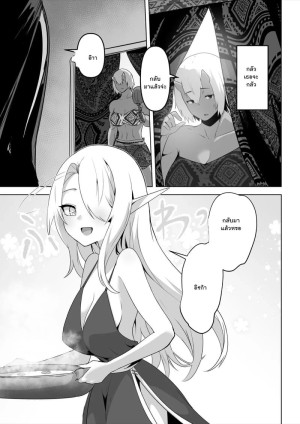 อ่านโดจิน เอลฟ์สาวกับออร์ค 1 แปลไทย