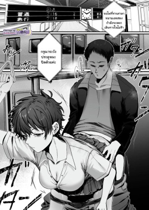 อ่านโดจิน สาวทอมบอยบนรถไฟ… แปลไทย