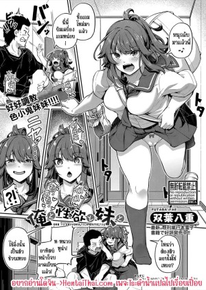 อ่านโดจิน สั่งสอนยัยน้องชอบยั่ว แปลไทย