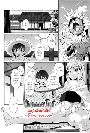 อ่านโดจิน หน้าร้อนที่ลืมไม่ลง แปลไทย