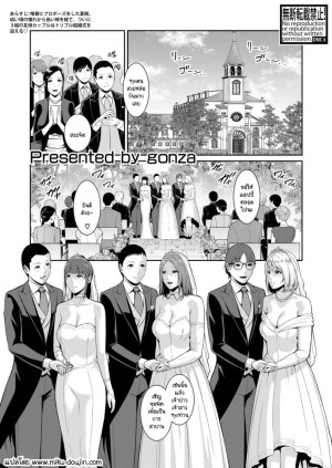 อ่านโดจิน วันแห่งการแต่งงานพร้อมสานต่อ แปลไทย