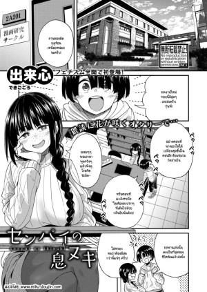 อ่านโดจิน การปั่นต้นฉบับของรุ่นพี่ แปลไทย