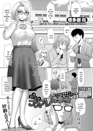 อ่านโดจิน ชอบถ่ายรูปมากขนาดนั้น แปลไทย