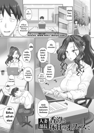 อ่านโดจิน เรื่องลับของผมกับผู้จัดการ 3 แปลไทย