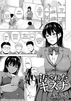 อ่านโดจิน พันธะอันแปดเปื้อน แปลไทย