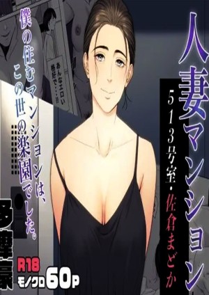 อ่านโดจิน เพื่อนบ้านภรรยาที่มีสามี มันแจ่มเกินจะห้ามใจไหว! 1.1 แปลไทย