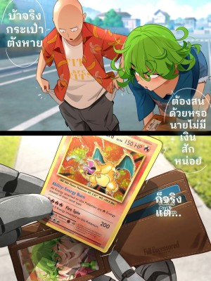 อ่านโดจิน ความลับในกระเป๋าตัง แปลไทย