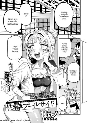 อ่านโดจิน รักวัยรุ่นริมสระน้ำ แปลไทย