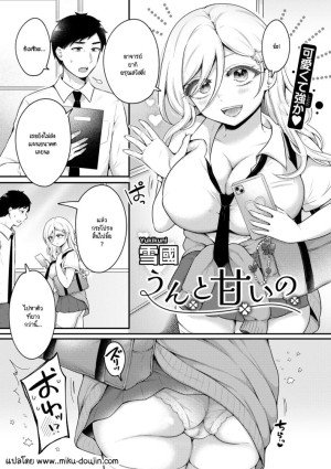 อ่านโดจิน ความหวานที่เธอพร้อมมอบให้ แปลไทย