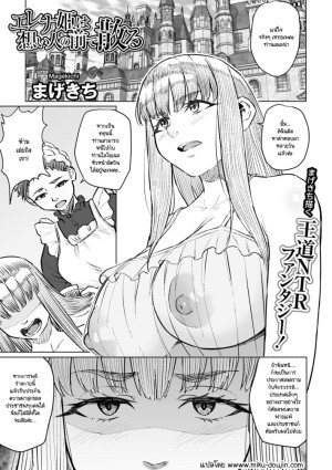 อ่านโดจิน ต่อหน้าอัศวินผู้ที่เธอเคยมีใจให้ แปลไทย