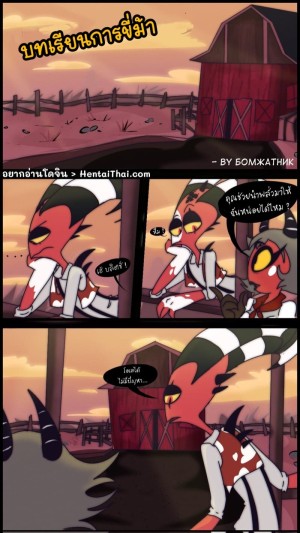 อ่านโดจิน บทเรียนการขี่ม้า แปลไทย