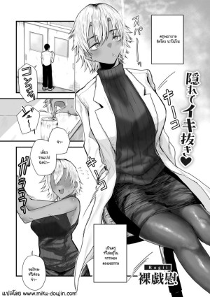 อ่านโดจิน จุดที่แอบมอง แปลไทย