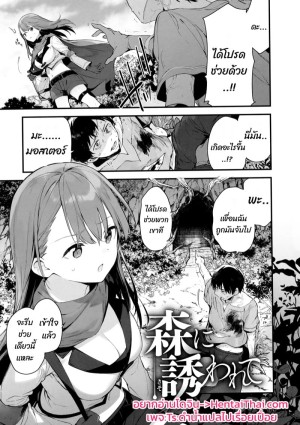 อ่านโดจิน ห่วงโซ่อาหาร แปลไทย