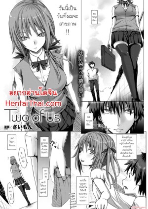 อ่านโดจิน เพียงสองเรา แปลไทย