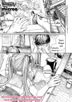 อ่านโดจิน ปลุกเสือป่า แปลไทย