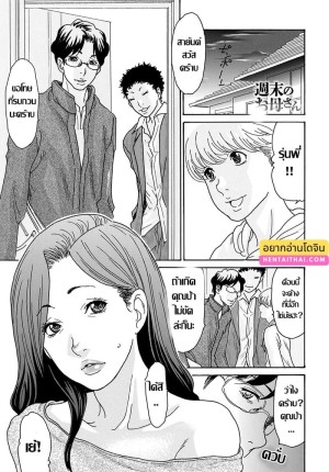 อ่านโดจิน แม่เลี้ยงร้อนรัก วันหยุดสุดเสียว แปลไทย