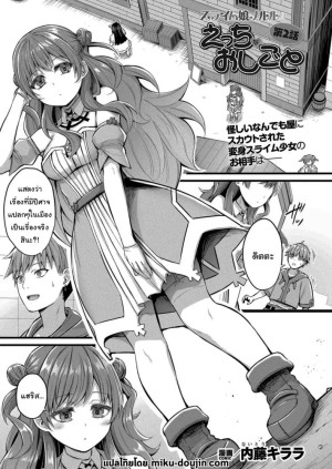 อ่านโดจิน งานที่เหมาะกับฉันงั้นเหรอ 2 แปลไทย