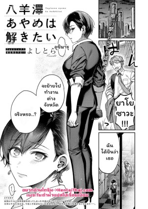 อ่านโดจิน อุปสรรครักครั้งใหม่ แปลไทย