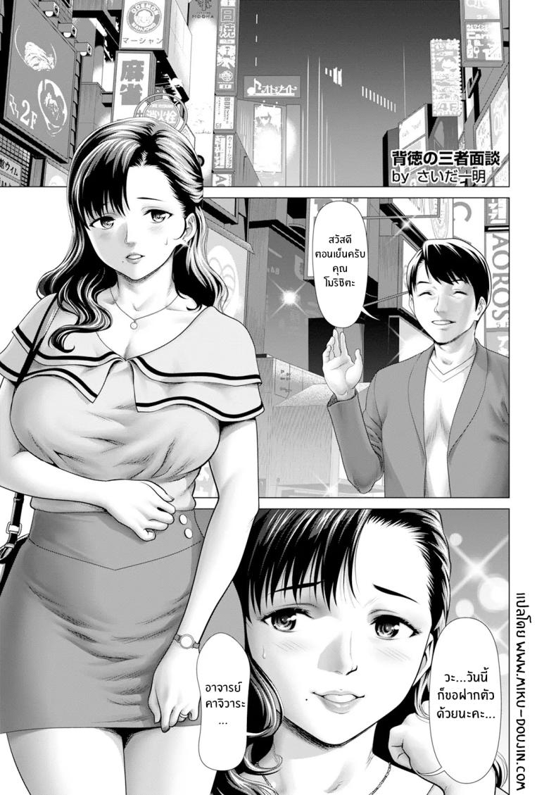 อ่านโดจิน ปัญหาในครอบครัวของเเม่เเละลูก (Haitoku no Sanjamendan (Comic Unreal 2025-08)) แปลไทย การ์ตูนโป๊ หน้าแรก