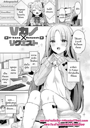 อ่านโดจิน แฟนสาว VTuber แปลไทย