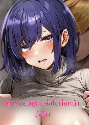 อ่านโดจิน แฟนสาวโดนหนุ่มหัวทองเย็ดต่อหน้า แปลไทย