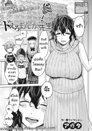 อ่านโดจิน ผู้ช่วยนักเขียนมังงะลามก แปลไทย