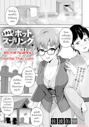 อ่านโดจิน NTR คาบ่อน้ำร้อน แปลไทย