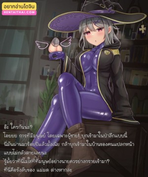 อ่านโดจิน สัตว์เลี้ยงดุ้นต้องสาปของแม่มด แปลไทย