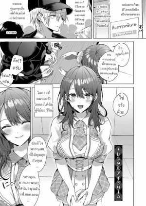 อ่านโดจิน เดทกับไอดอล1วัน แปลไทย