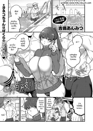 อ่านโดจิน รักที่เธอแกล้งใสซื่อ แปลไทย