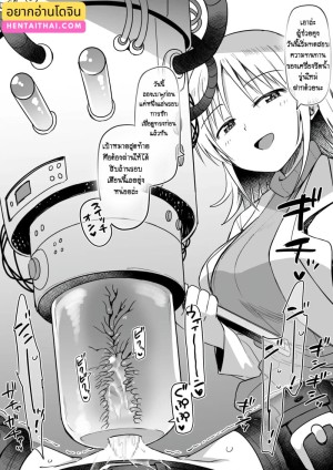 อ่านโดจิน ด็อกเตอร์ซายะ X การทดสอบเครื่องบริจาคน้ำ แปลไทย