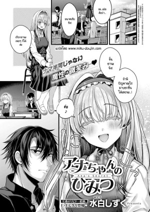 อ่านโดจิน ความลับของอานะจัง แปลไทย