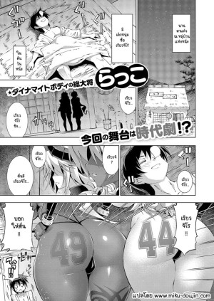 อ่านโดจิน เต่ากับนกกระเรียนอะไรวะ แปลไทย