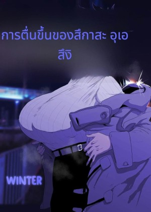 อ่านโดจิน อุเอซุกิ สึคาสะโดนหนุ่มแกลเย็ด แปลไทย