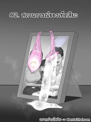 อ่านโดจิน คุณแม่ที่ถูกฟัด 3 - สถานการณ์ของเท็ตสึยะ แปลไทย