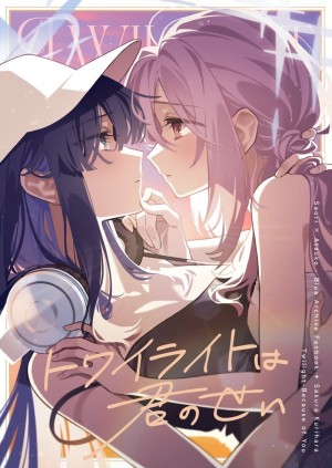 อ่านโดจิน ยามพระอาทิตย์ตกดินนี้มีแค่เธอ แปลไทย