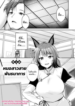 อ่านโดจิน เสียวต่างโลกกับสาวหูสัตว์ 5 แปลไทย