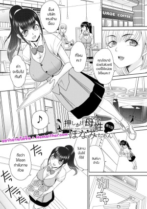 อ่านโดจิน วุ่นนัก รักนะ…แม่บ้านจำเป็น พิเศษ แปลไทย