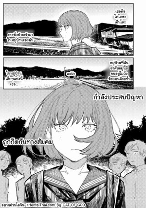 อ่านโดจิน เธอผู้ถูกกีดกันจากสังคม แปลไทย