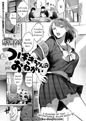 อ่านโดจิน ปราบพยศประธานนักเรียนจอมดุ แปลไทย