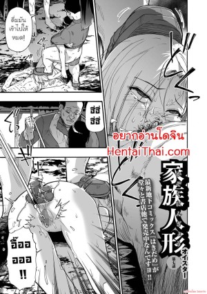 อ่านโดจิน ครอบครัววิปลาส 7 แปลไทย