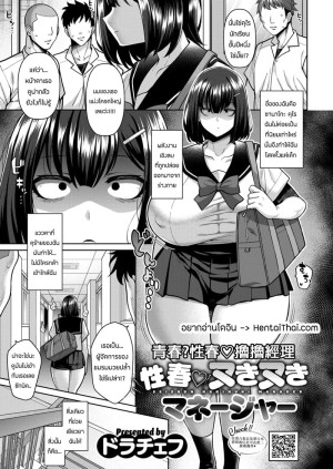 อ่านโดจิน เหตุผลที่เข้าชมรมมวยปล้ำ แปลไทย